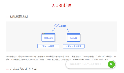 お名前ドットコム_URL転送