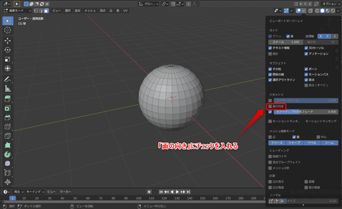 Blender_面の向き