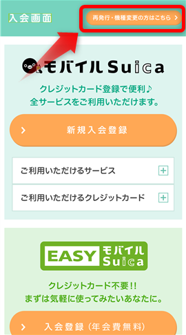 Suica_移行_設定_01