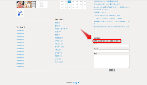 お問い合わせフォーム設置_9