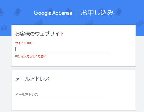 Googleアドセンス_アカウント作成_2