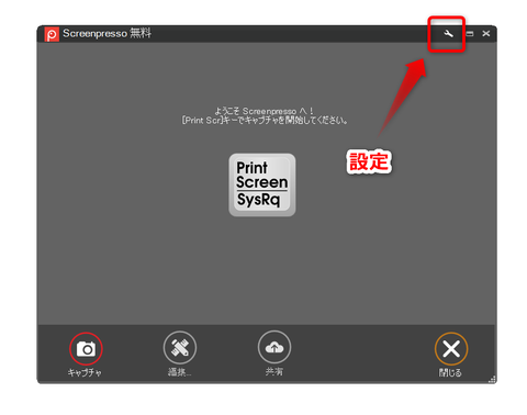 Screenpresso_スクリーンプレッサー_5