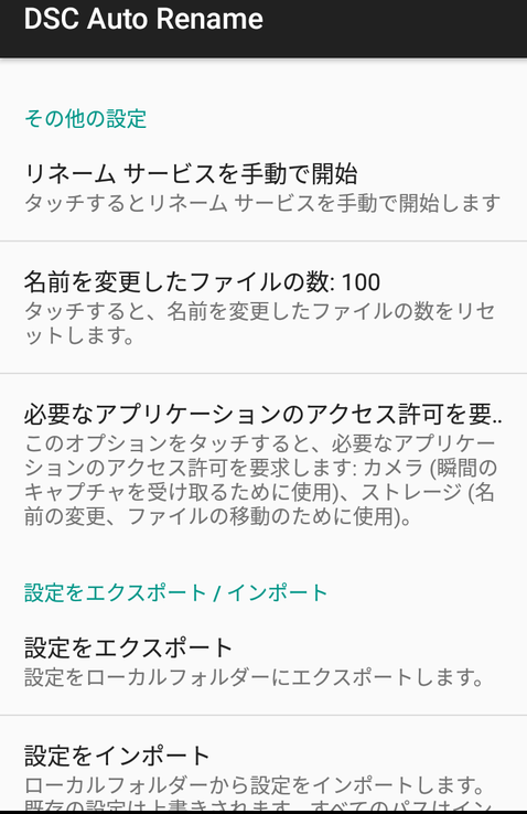 DSC_Auto_Rename_2