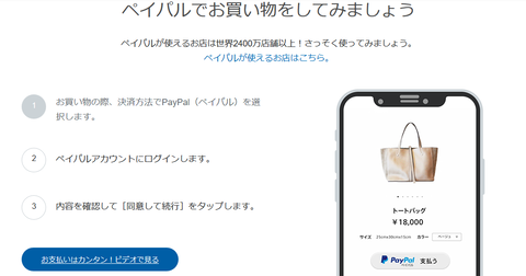 Paypal_つかい方