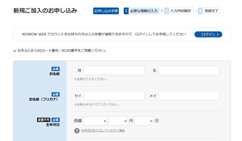 WOWOW_加入方法_UEFA_CL_3