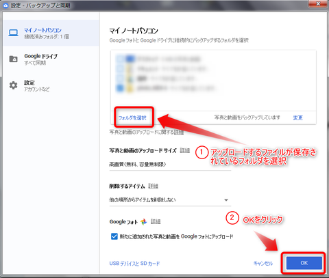 Google_バックアップと同期_設定画面