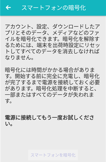 スマホ_データ暗号化_5