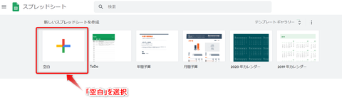 Google_スプレッドシート_新規作成_3