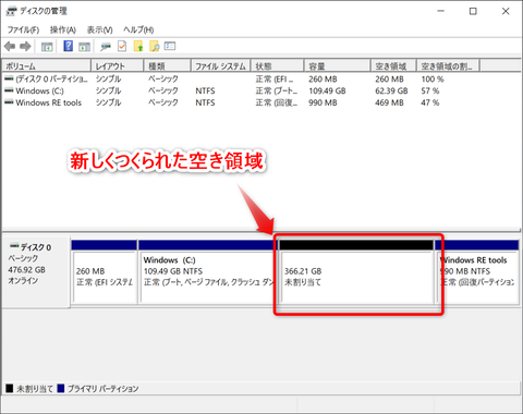 パーティション分割方法_3