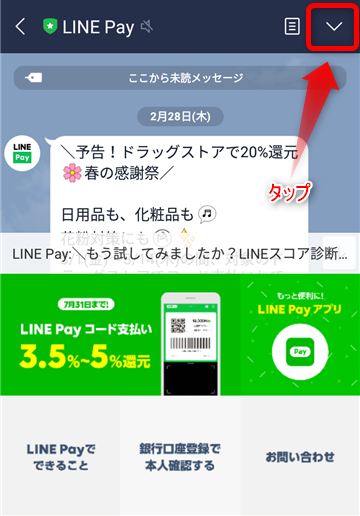 LINE_トーク履歴削除_1