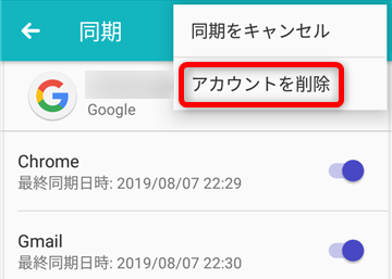 Googleアカウント削除_6