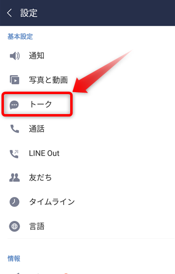 LINE_トーク履歴_バックアップ_2