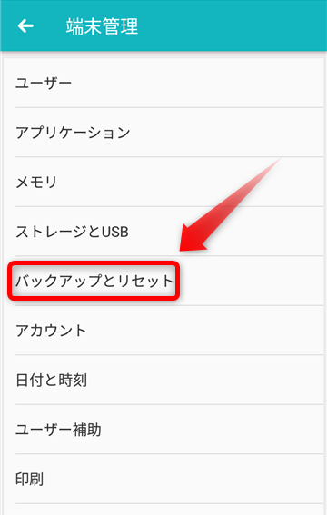 Android_バックアップ設定_2