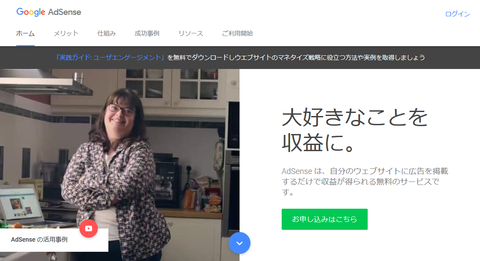 Googleアドセンス_アカウント作成_1B