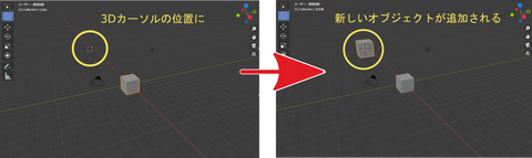 Blender_3Dカーソル_2-3