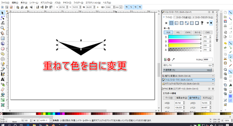 Inkscape_三角矢印_作り方_4