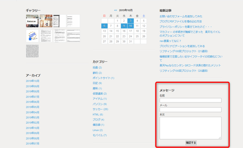 お問い合わせフォーム設置_5