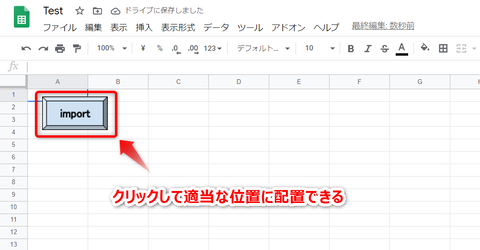 Google_スプレッドシート_ボタン配置_5
