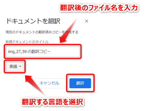 Googleドキュメント_翻訳_2