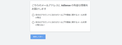 Googleアドセンス_アカウント作成_3