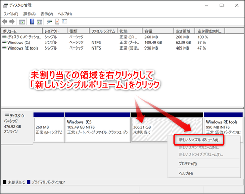 パーティション分割方法_4