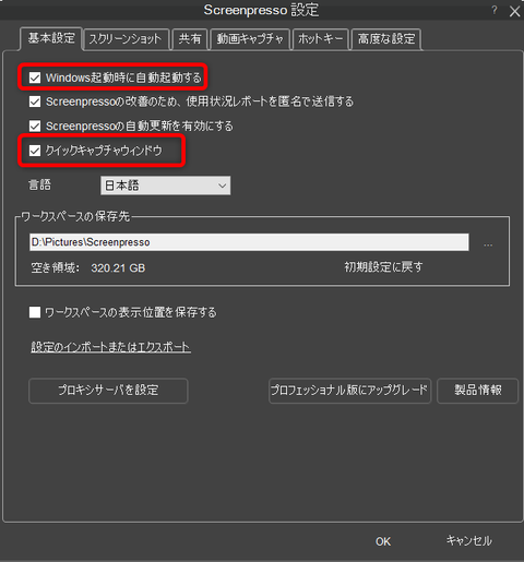 Screenpresso_スクリーンプレッサー_6