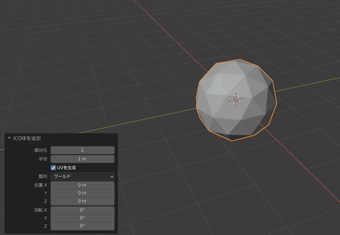 Blender_メッシュ_追加_ICO球