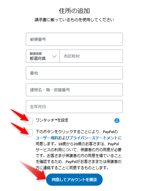 Paypal_登録方法_4