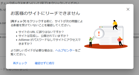 お客様のサイトにリーチできません
