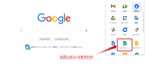 Google_スプレッドシート_新規作成_2