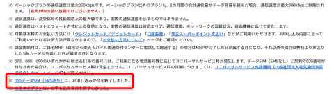 050データSIM_受付終了