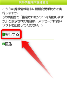 Suica_移行_設定_04