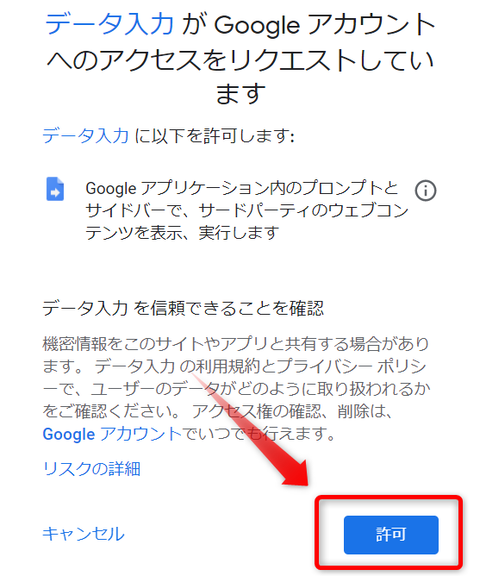 GAS_スクリプト実行_認証_5