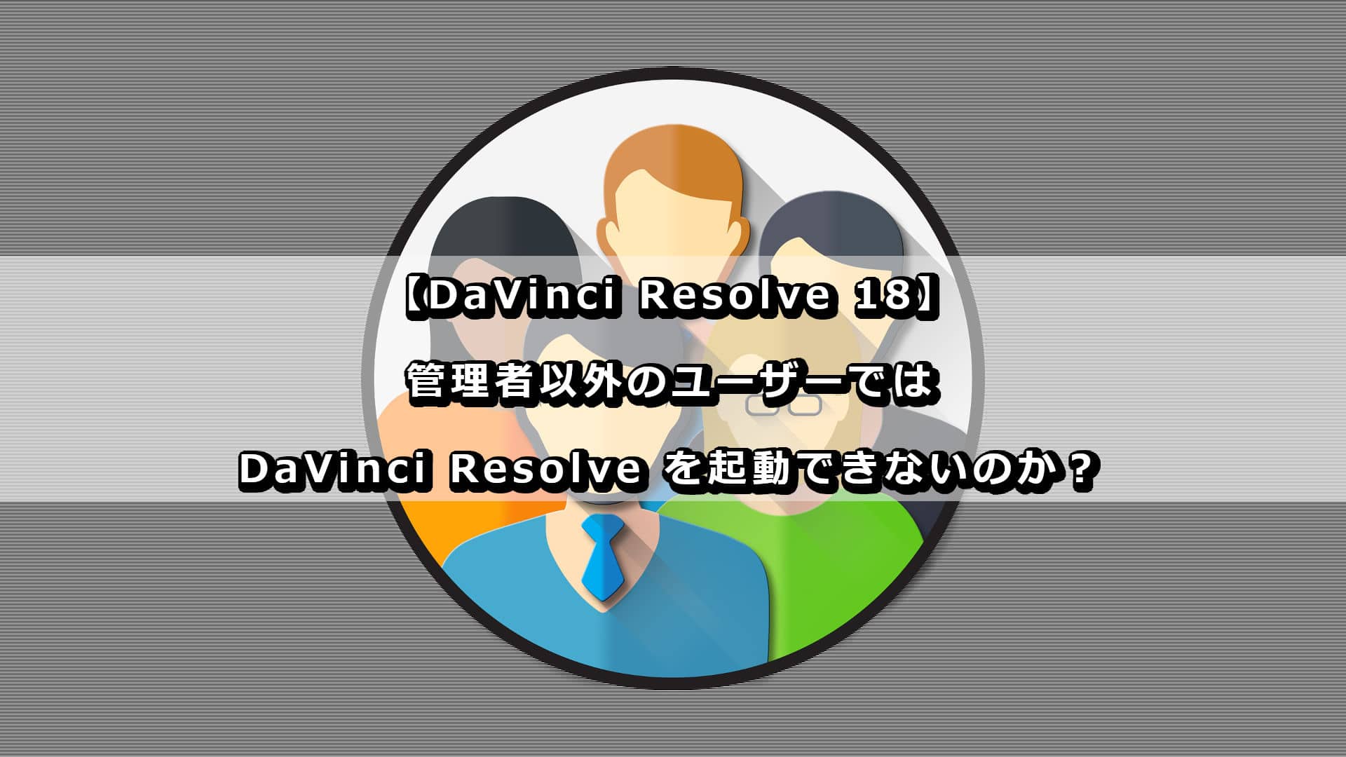 DaVinci_Resolve_Another_User