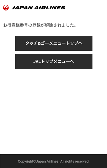 タッチアンドゴー解除_2