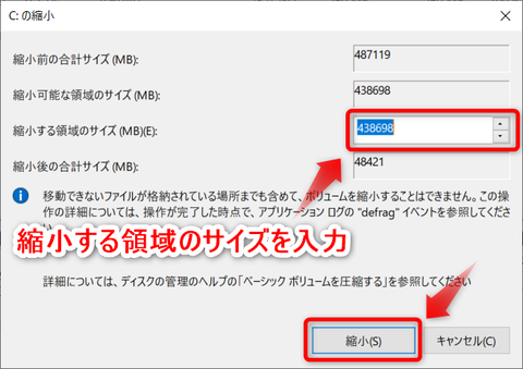 パーティション分割方法_2