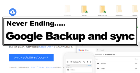 Google_バックアップと同期