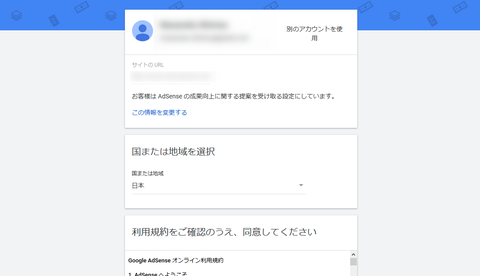 Googleアドセンス_アカウント作成_5