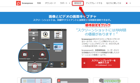 Screenpresso_アップグレード