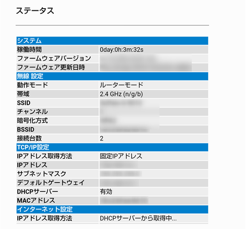 Wi-Fiルーター_設定_用語_1