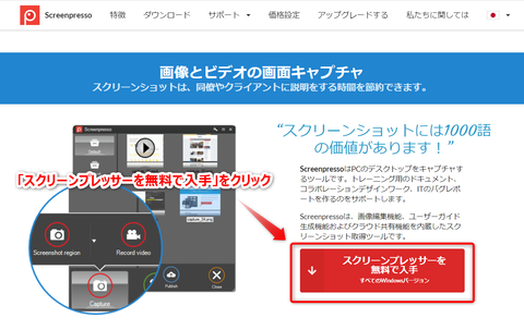 Screenpresso_スクリーンプレッサー_1