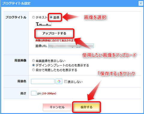 ブログタイトル設定ウィザード