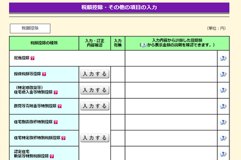 e-Tax_確定申告_2021_18