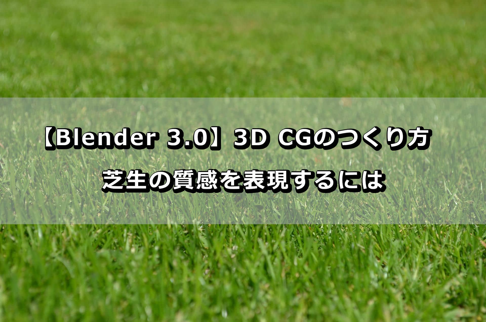 Blender_Lawn_Mat