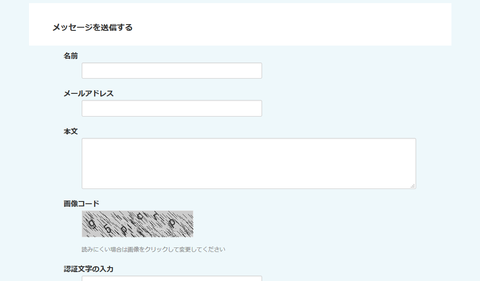 お問い合わせページ