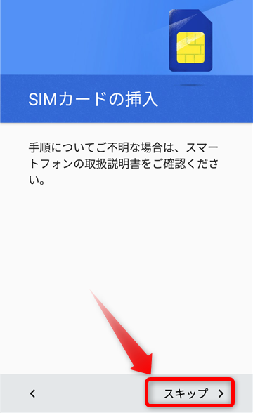 スマートフォンの初期化_5