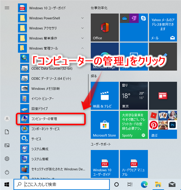 パソコンのhddやssdを増やす方法 パーティション分割とは The Wonder Road