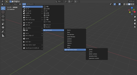 Blender_Archimesh_追加_メニュー