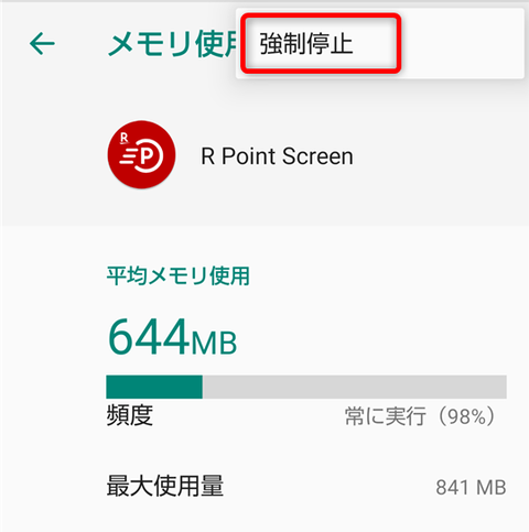 ポイントスクリーン_デメリット_3