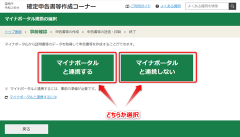 e-Tax_確定申告_2021_9